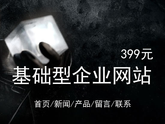 盐城市网站建设网站设计最低价399元 岛内建站dnnic.cn