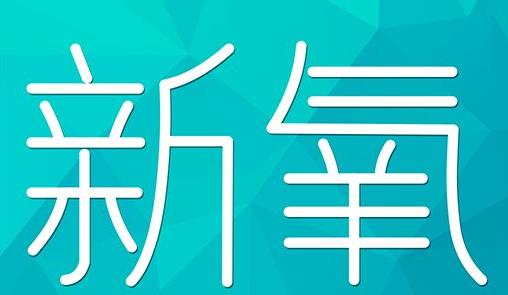 盐城市新氧CPC广告 效果投放 的开启方式 岛内营销dnnic.cn